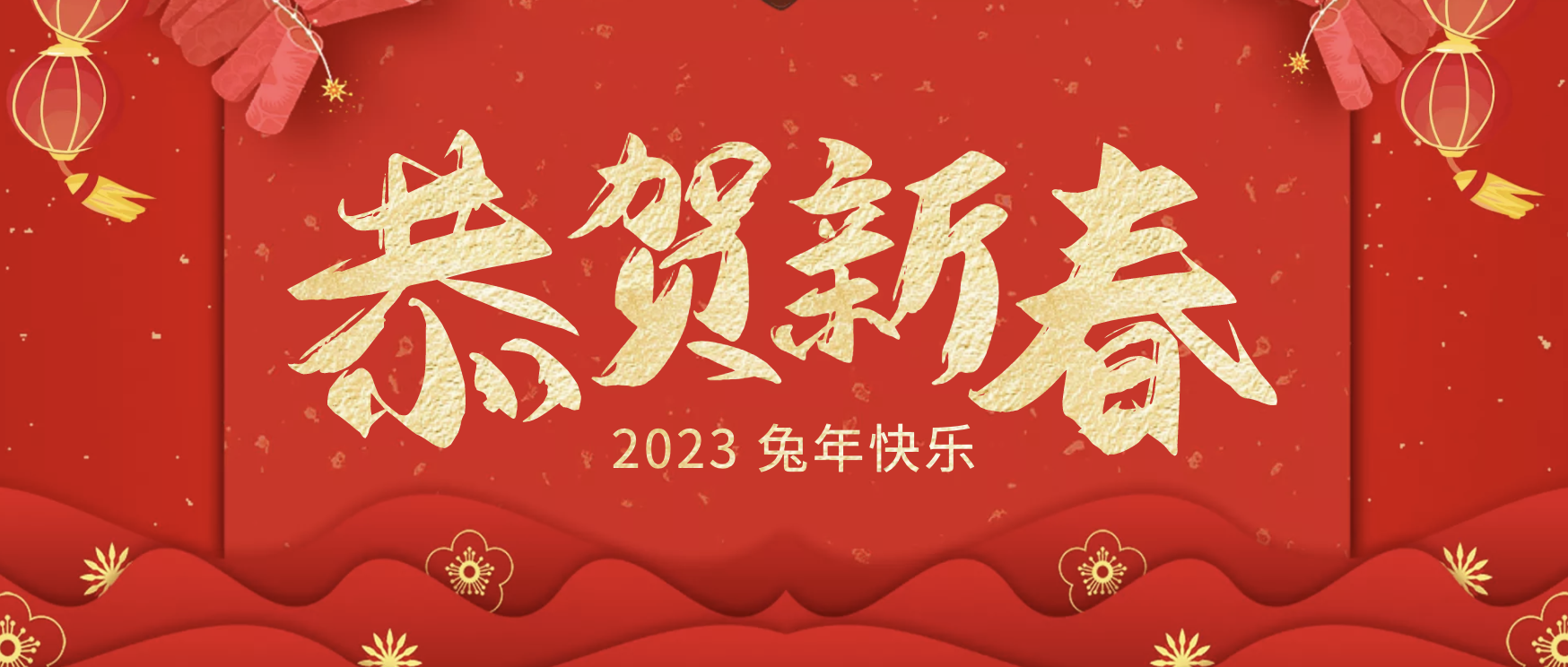 董事長呂忠宇給大家拜年啦！