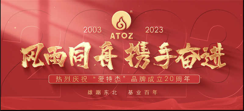 風(fēng)雨同舟，攜手奮進(jìn)—熱烈慶?！皭厶亟堋逼放瞥闪?0周年